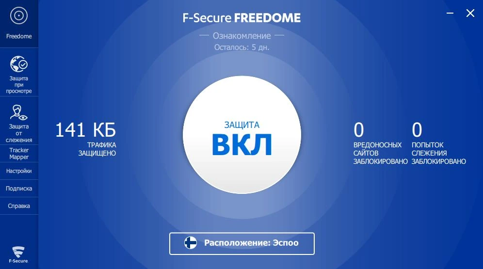 F-Secure Freedom VPN — изображение 1