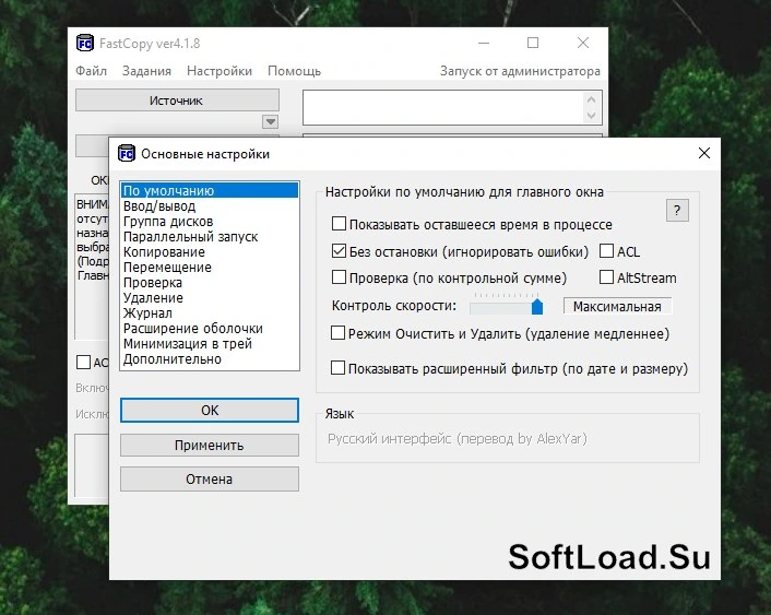 FastCopy — изображение 2