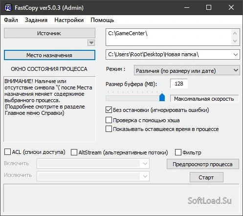FastCopy — изображение 1