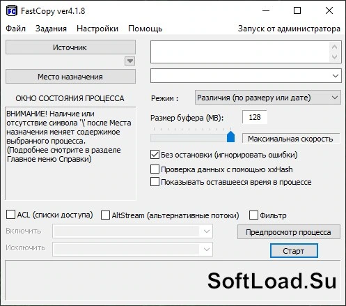 FastCopy — изображение 1