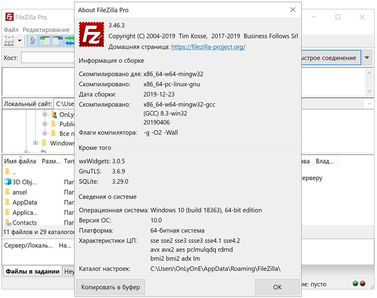 FileZilla — изображение 2