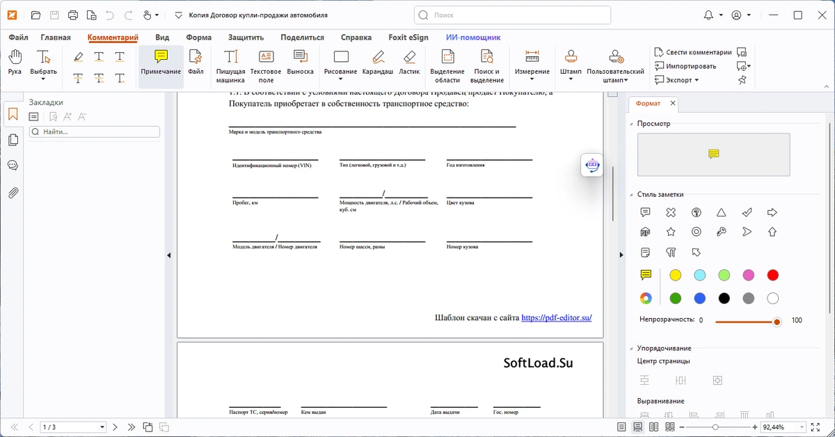 Foxit PDF Reader — изображение 2