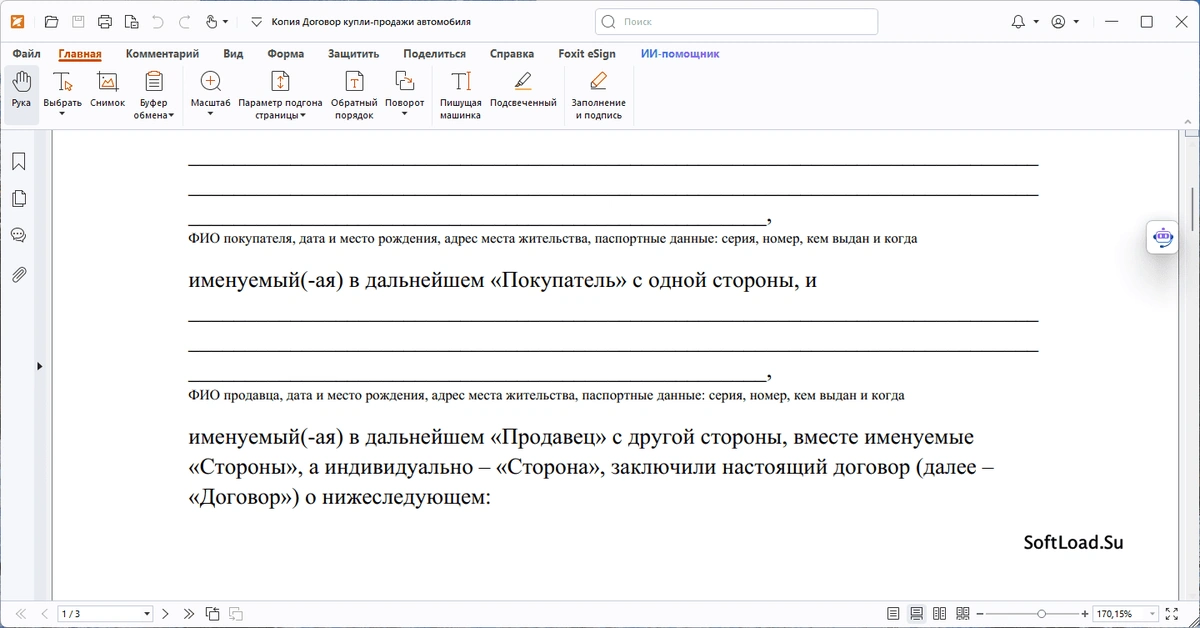 Foxit PDF Reader — изображение 1