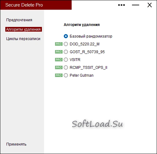 Secure Delete — изображение 2