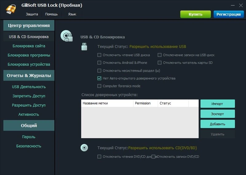 GiliSoft USB Lock — изображение 1