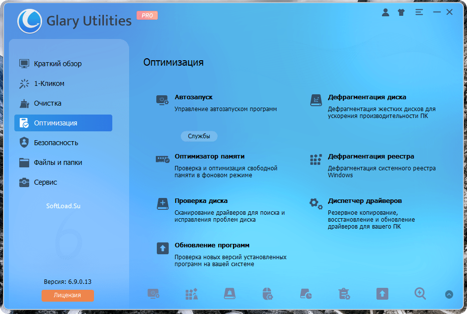 Glary Utilities — изображение 2