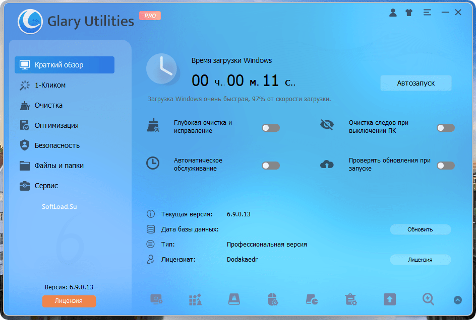 Glary Utilities — изображение 1