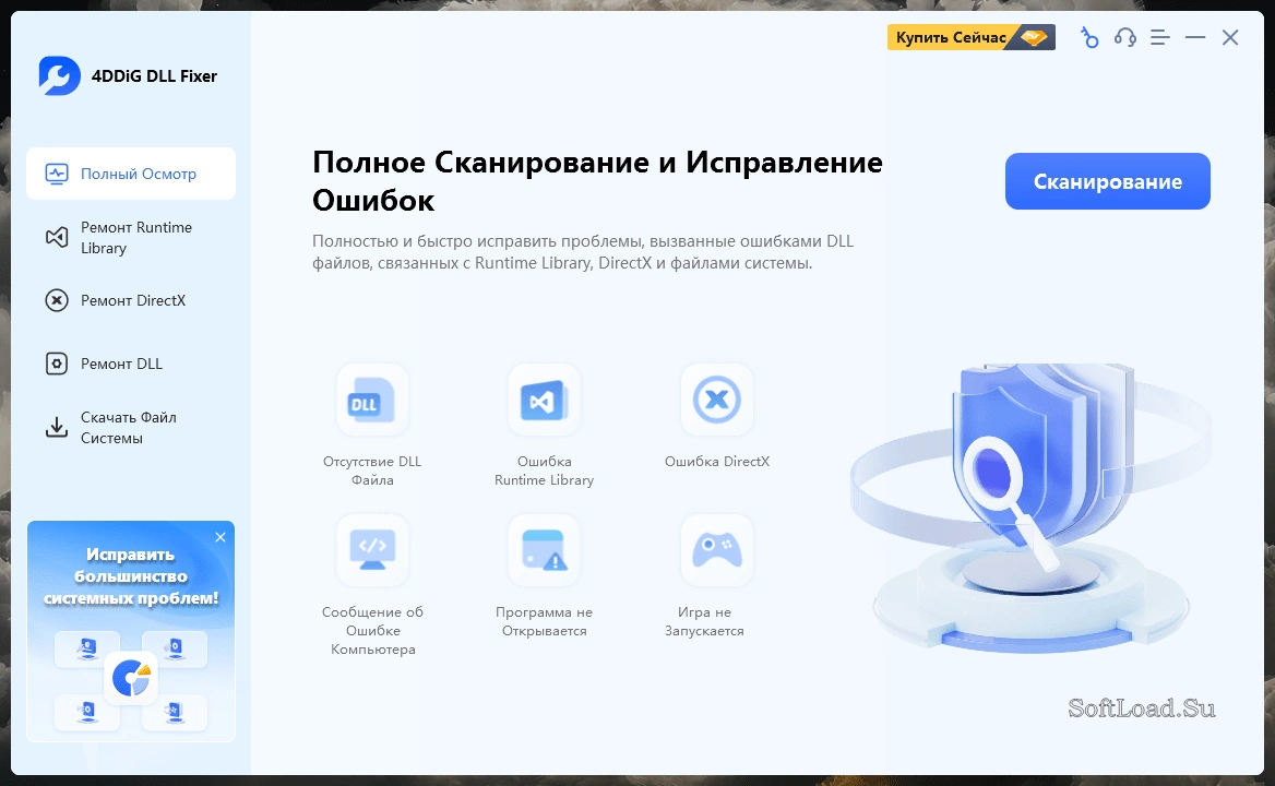 4DDiG DLL Fixer — изображение 1