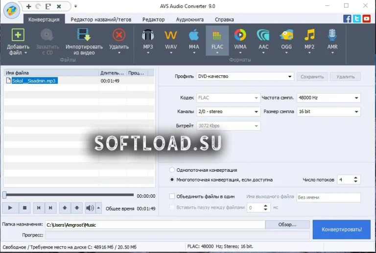 AVS Audio Converter 26.0 (аудио конвертер) + Patch
