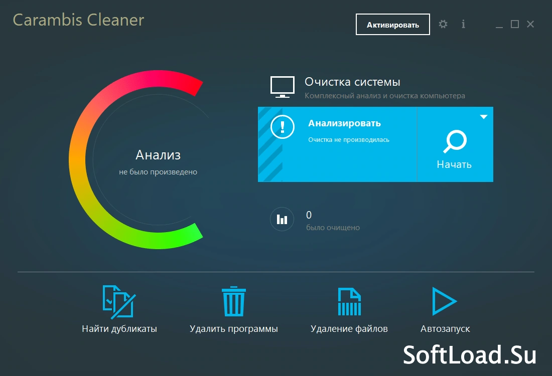 Carambis Cleaner — изображение 1