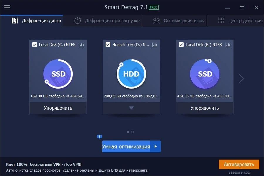 IObit Smart Defrag — изображение 1