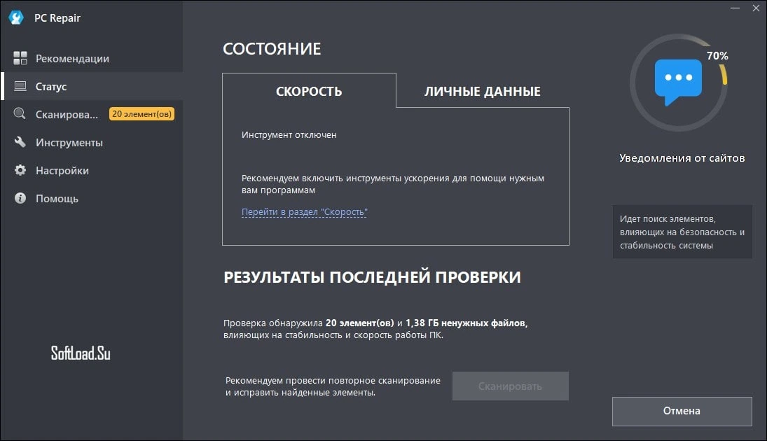 OutByte PC Repair — изображение 1
