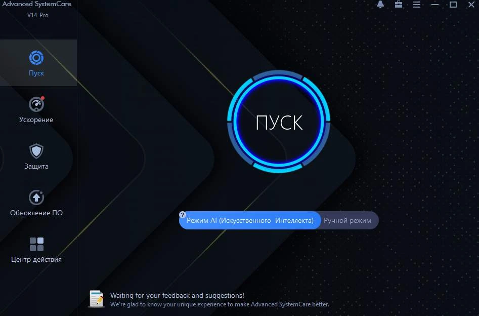 Advanced Systemcare — изображение 1