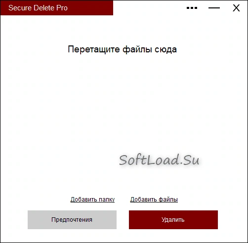 Secure Delete — изображение 1