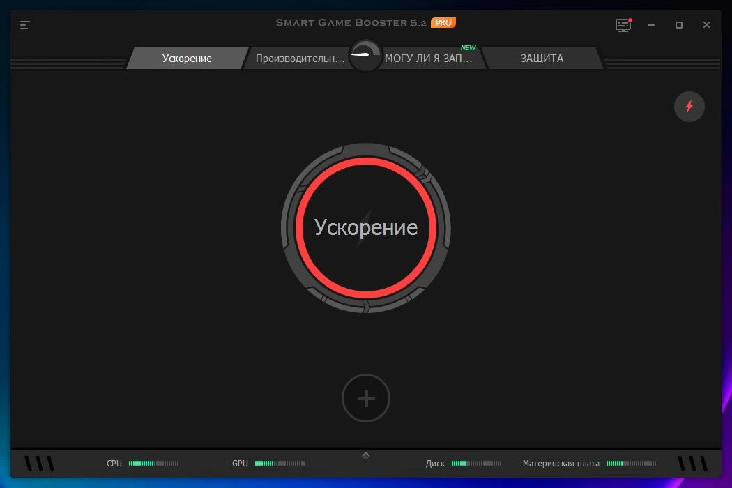 Smart Game Booster — изображение 1