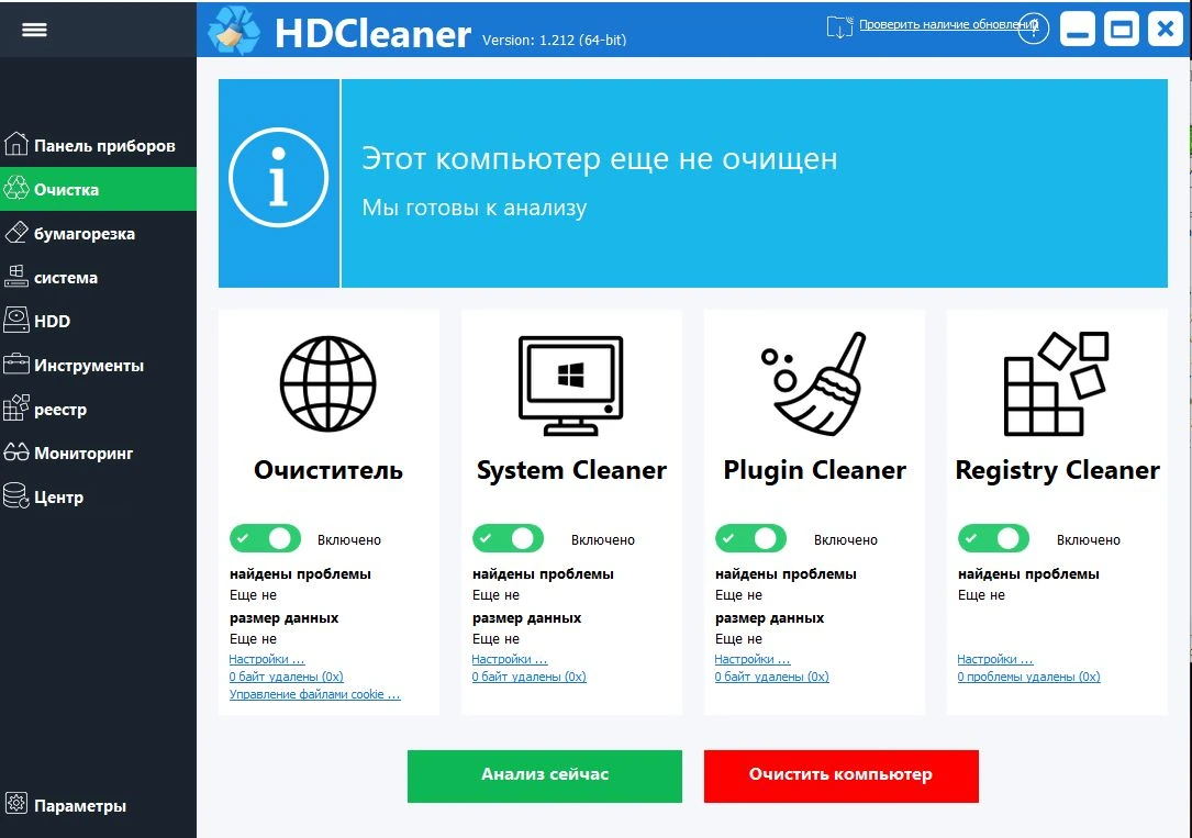 HDCleaner — изображение 1