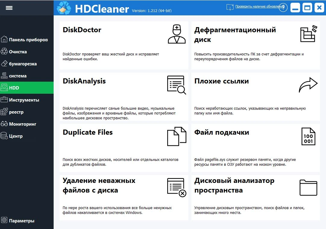 HDCleaner — изображение 3