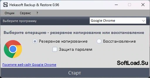 Hekasoft Backup & Restore v0.99 Rus + Portable