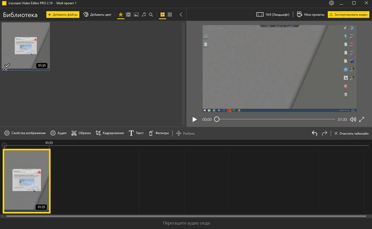 Icecream Video Editor — изображение 1