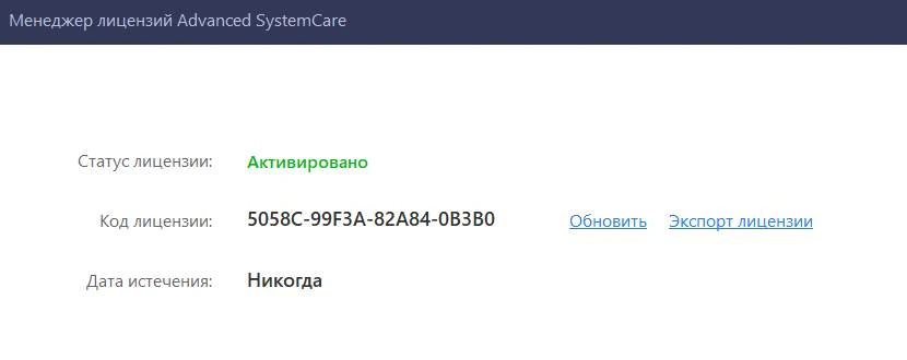 Advanced Systemcare — изображение 5