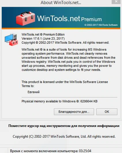 WinTools.net — изображение 2