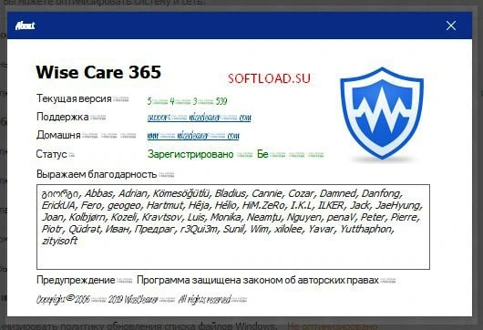 Wise Care 365 — изображение 5