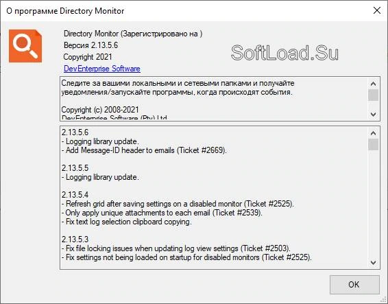 Directory Monitor — изображение 3