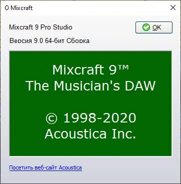 Acoustica Mixcraft — изображение 4