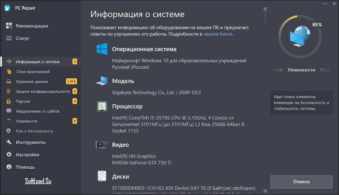 OutByte PC Repair — изображение 2