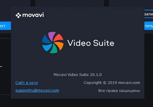 Movavi Video Suite — изображение 4