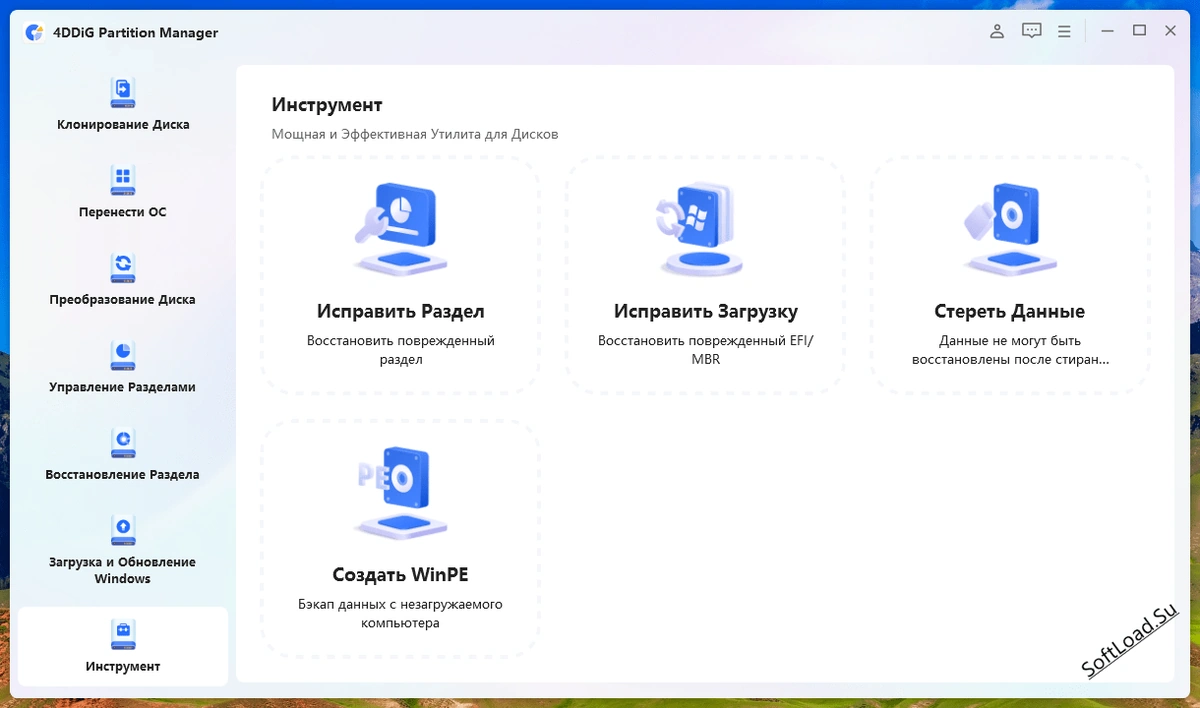4DDiG Partition Manager — изображение 3