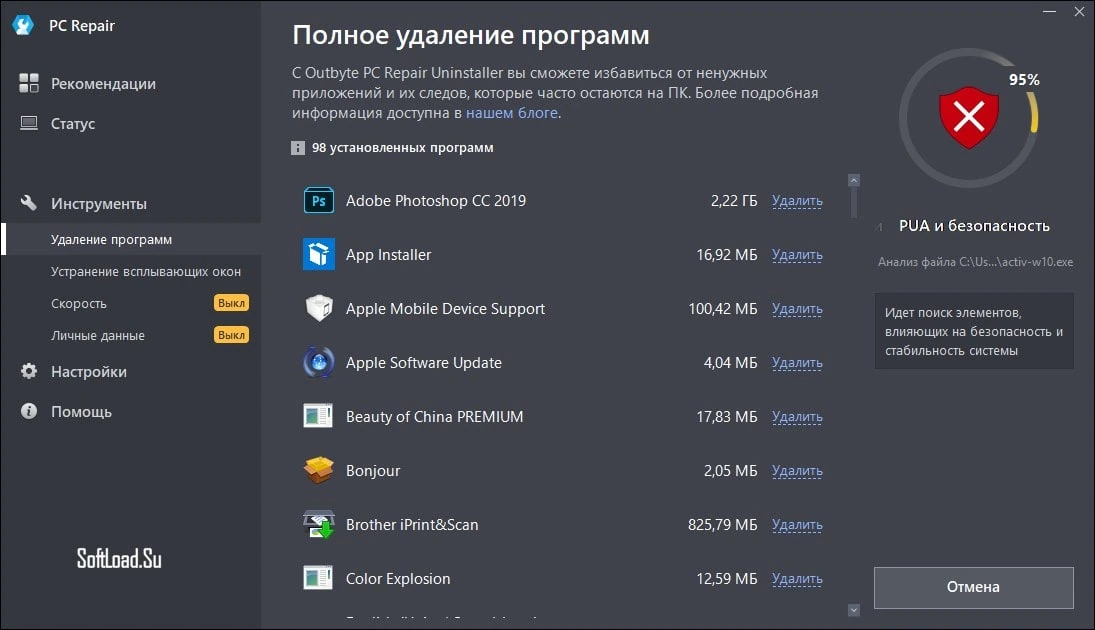 OutByte PC Repair — изображение 3