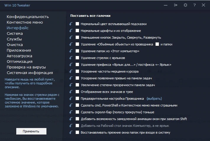 Win 10 Tweaker — изображение 2
