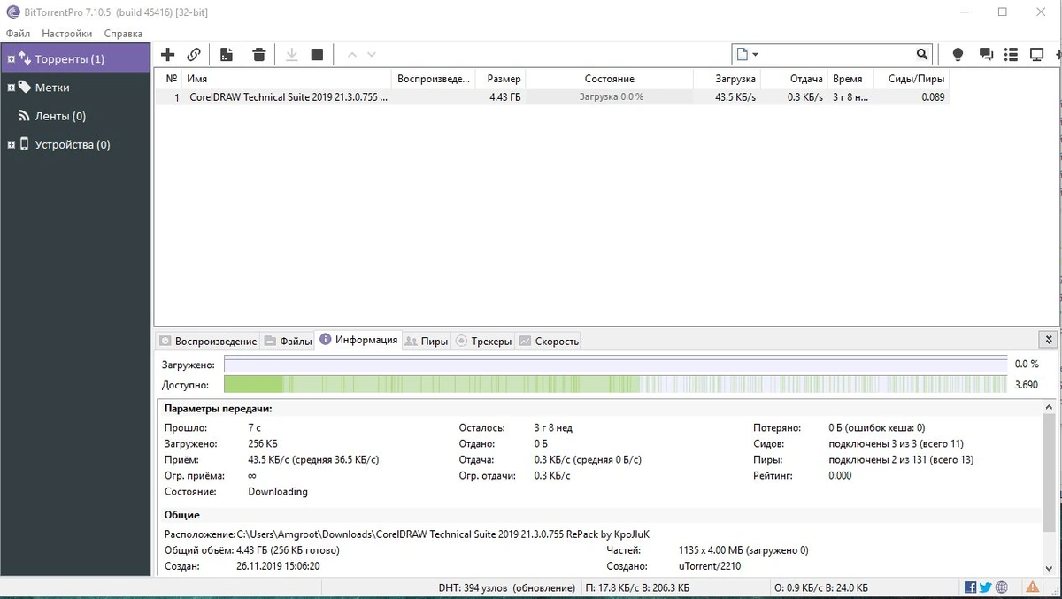 BitTorrent — изображение 1