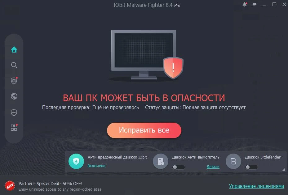 IObit Malware Fighter — изображение 1