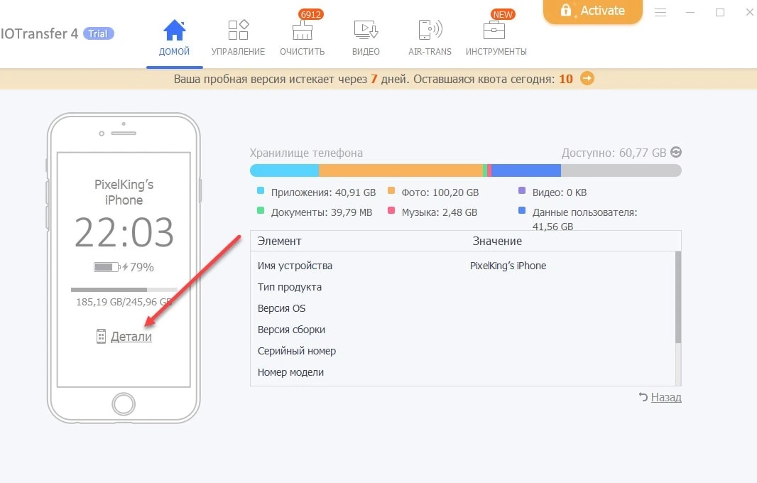 IOTransfer — изображение 1