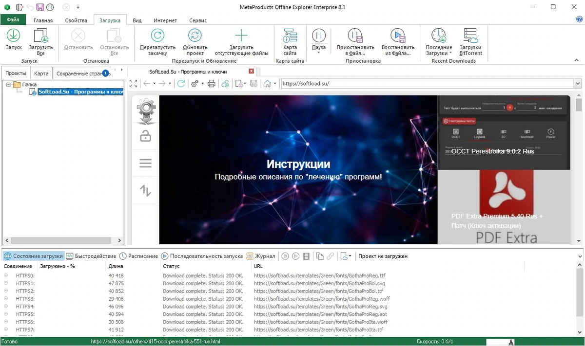 Offline Explorer — изображение 1