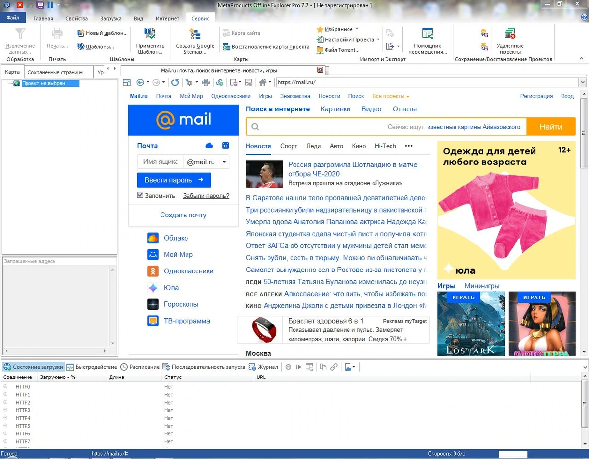 Offline Explorer — изображение 1