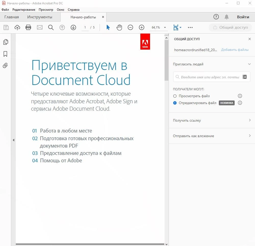 Adobe Acrobat DC — изображение 1