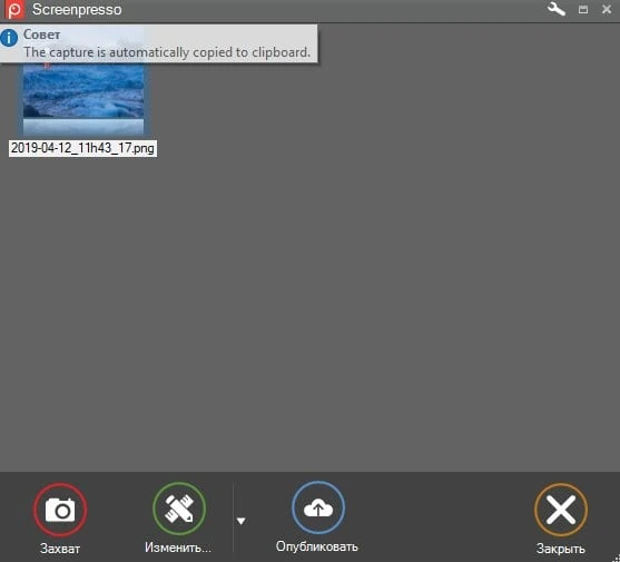 Screenpresso — изображение 2
