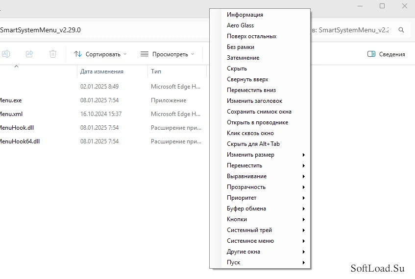 SmartContextMenu — изображение 1