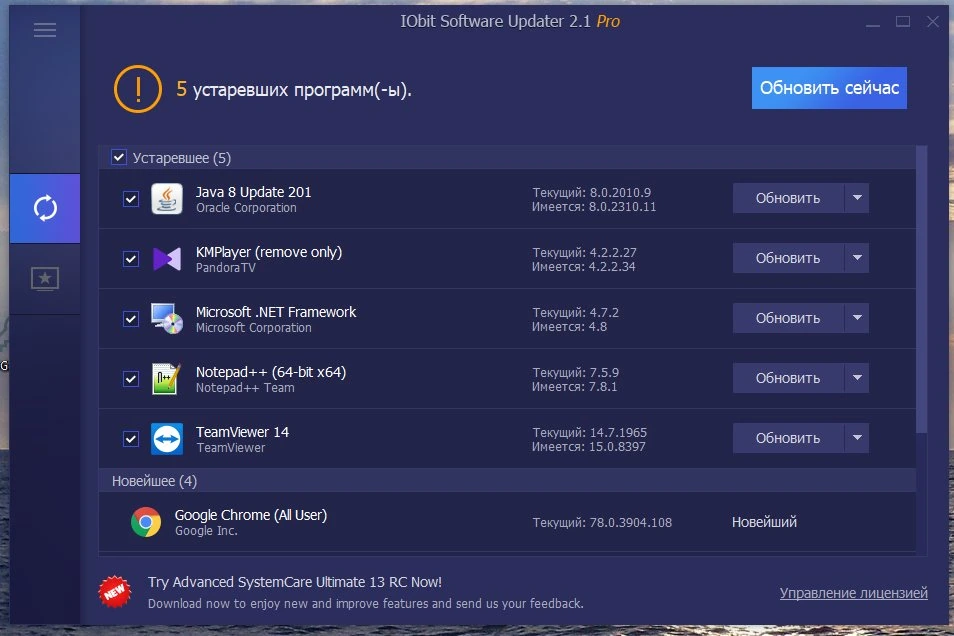 IObit Software Updater — изображение 1