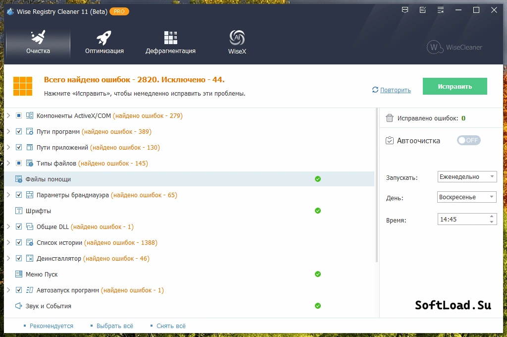 Wise Registry Cleaner — изображение 1
