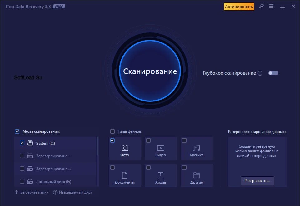 iTop Data Recovery — изображение 1