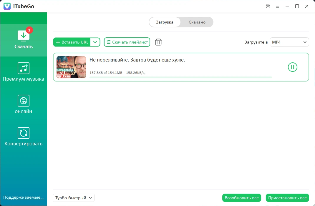 iTubeGo YouTube Downloader — изображение 1