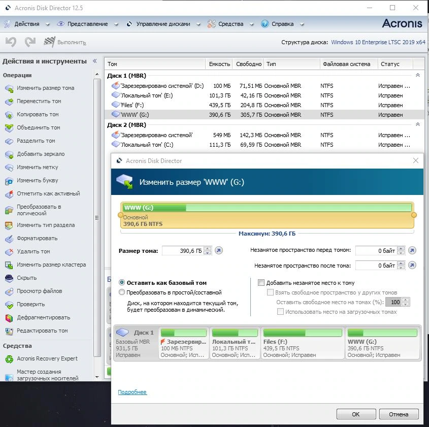 Acronis Disk Director — изображение 2
