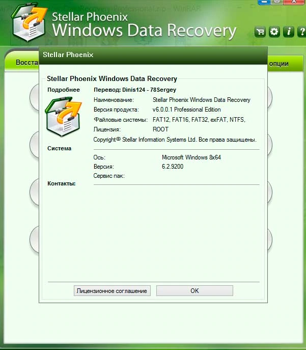 Windows Data Recovery — изображение 2
