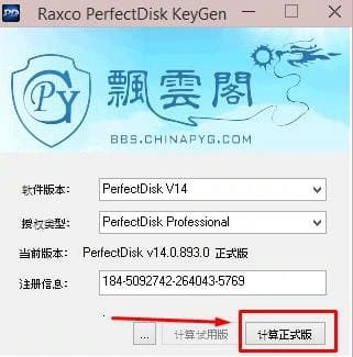 PerfectDisk — изображение 2