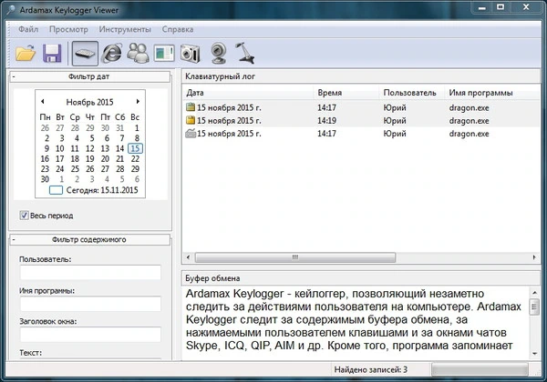 Ardamax Keylogger — изображение 1