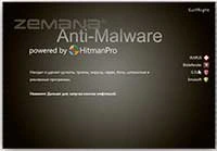 [Ключи] Zemana AntiMalware {Коды активации}